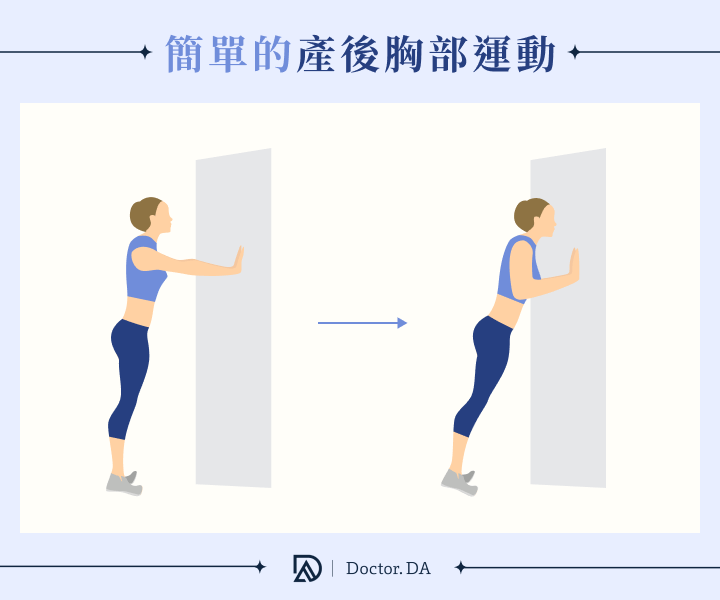 簡單的產後胸部運動