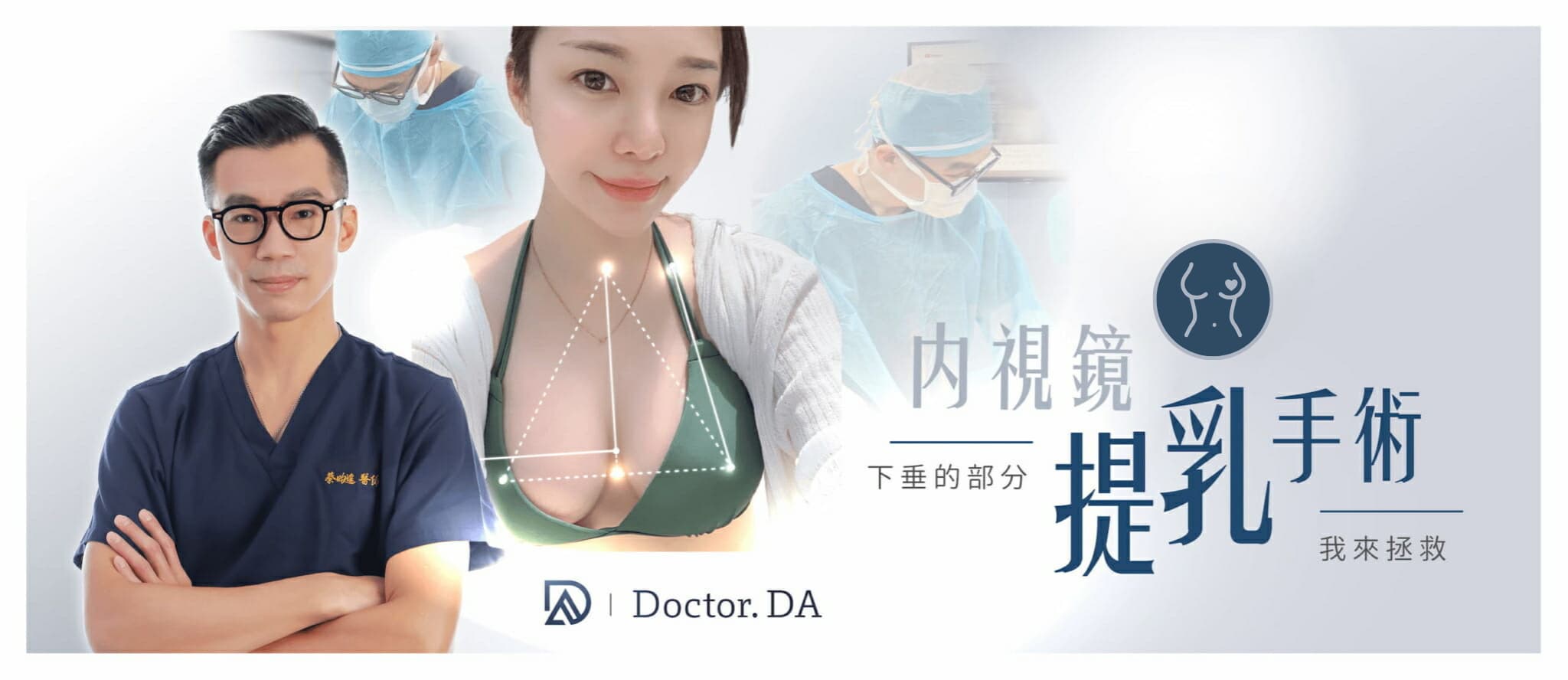提乳手術與隆乳差在哪?三種切口方式、疤痕位置與恢復期比較 提乳手術與隆乳差在哪?三種切口方式、疤痕位置與恢復期比較