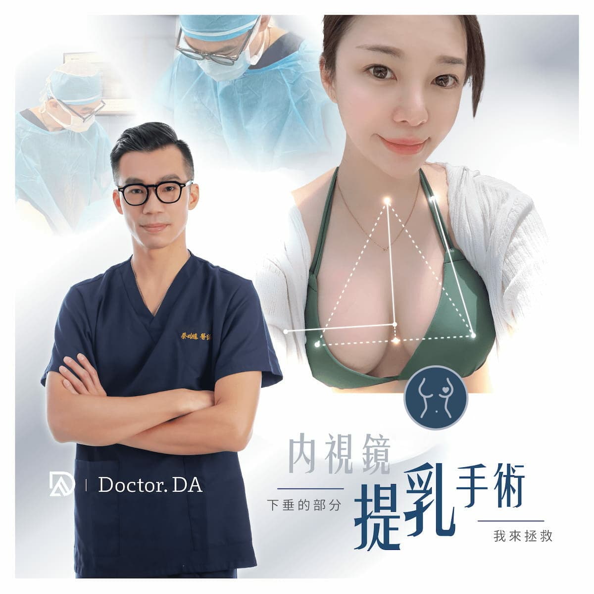 提乳手術與隆乳差在哪?三種切口方式、疤痕位置與恢復期比較 提乳手術與隆乳差在哪?三種切口方式、疤痕位置與恢復期比較