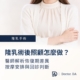 隆乳術後照顧怎麼做？醫師解析恢復期差異、按摩安排與回診判斷